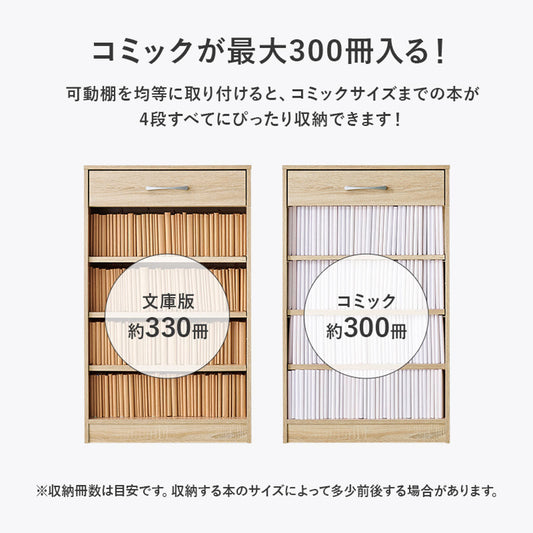 1cmピッチ可動 本棚 幅60cm 可動棚3枚 引出し付