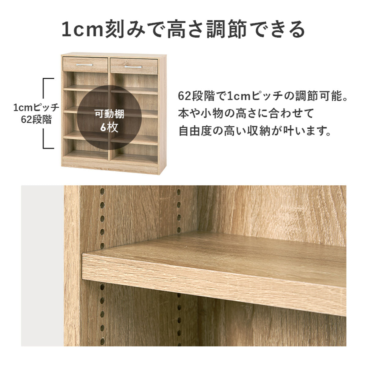 1cmピッチ可動 本棚 幅90cm 可動棚6枚 引出し付