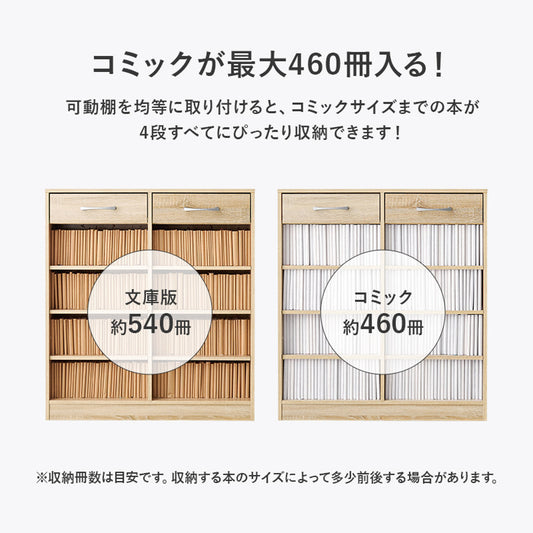 1cmピッチ可動 本棚 幅90cm 可動棚6枚 引出し付
