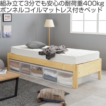 3分組立ベッド ボンネルコイルマットレスセット シングル ステージタイプ 高耐荷重 天然木