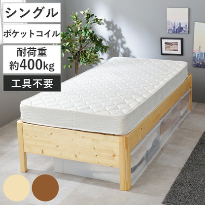 3分組立ベッド ポケットコイルマットレスセット シングル ステージタイプ 高耐荷重 天然木