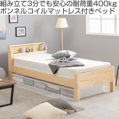 3分組立ベッド ボンネルコイルマットレスセット シングル 宮棚 2口コンセント付 高耐荷重 天然木