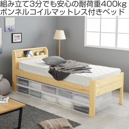 3分組立ベッド ボンネルコイルマットレスセット シングルミドル 宮棚 2口コンセント付 高耐荷重 天然木