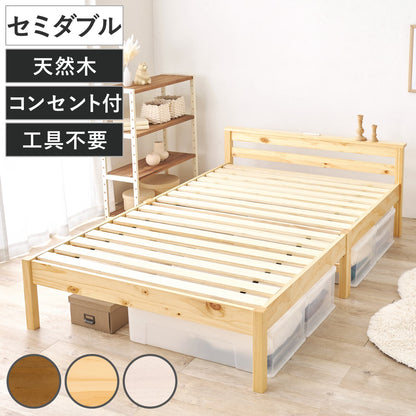 3分組立ベッド セミダブル 宮棚 2口コンセント付 工具不要 天然木