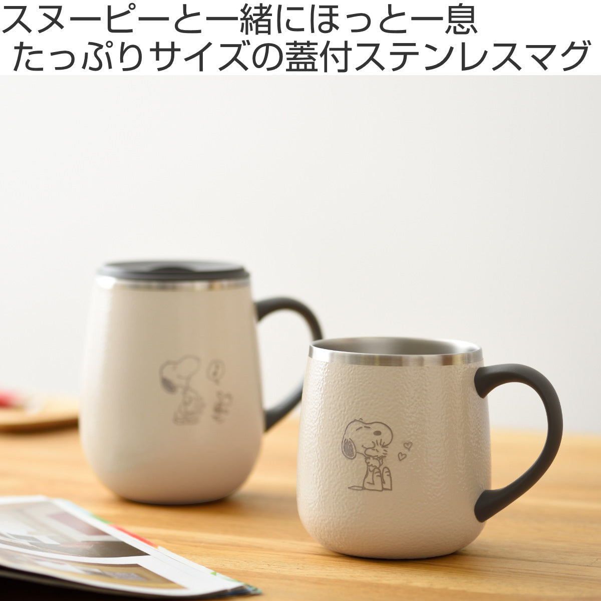 BRUNO マグカップ 460ml PEANUTS 蓋つきステンレスマグ tall