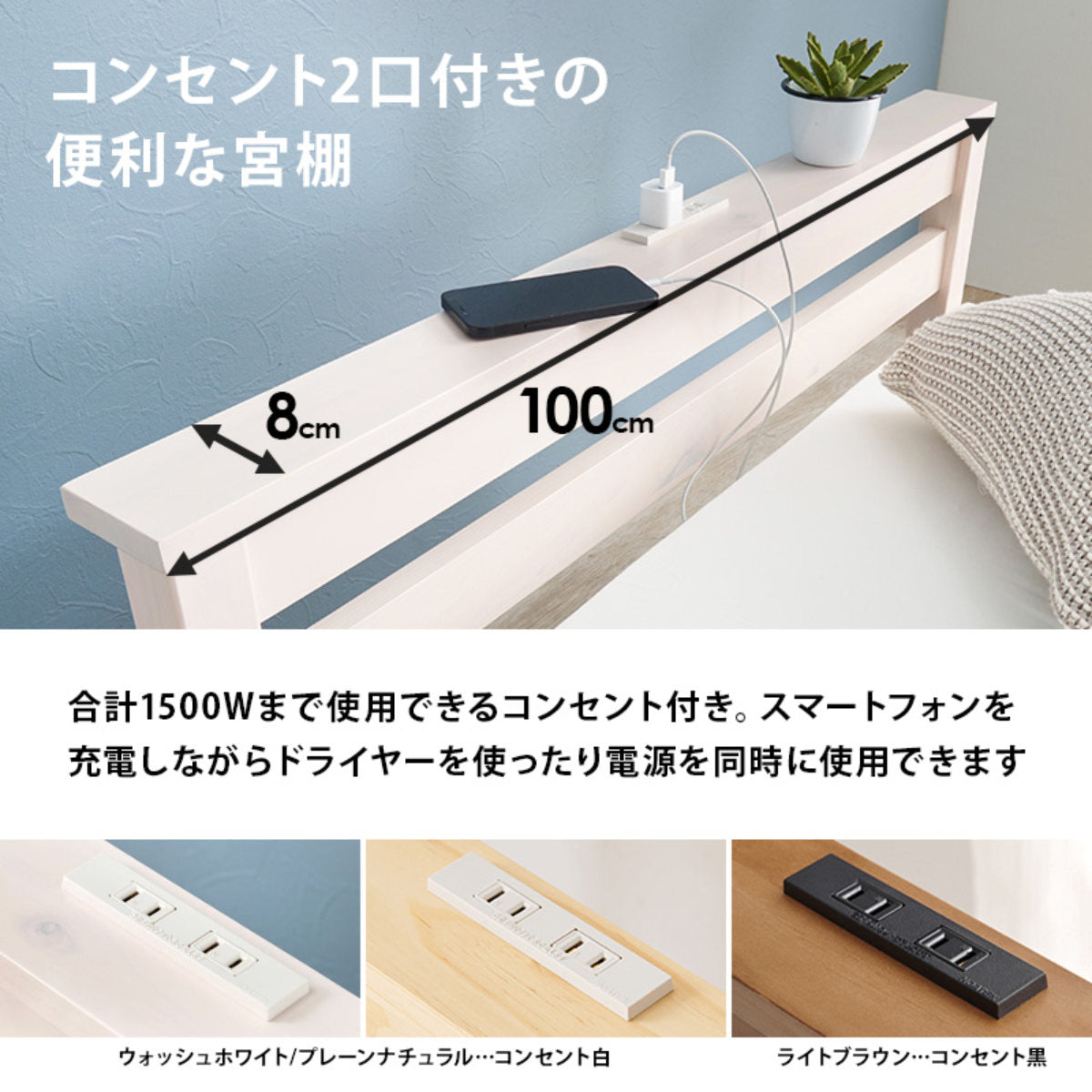 3分組立ベッド シングル 引出し収納 宮棚 2口コンセント
