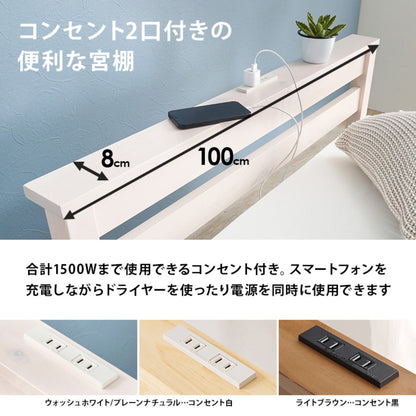 3分組立ベッド シングル 引出し収納 宮棚 2口コンセント