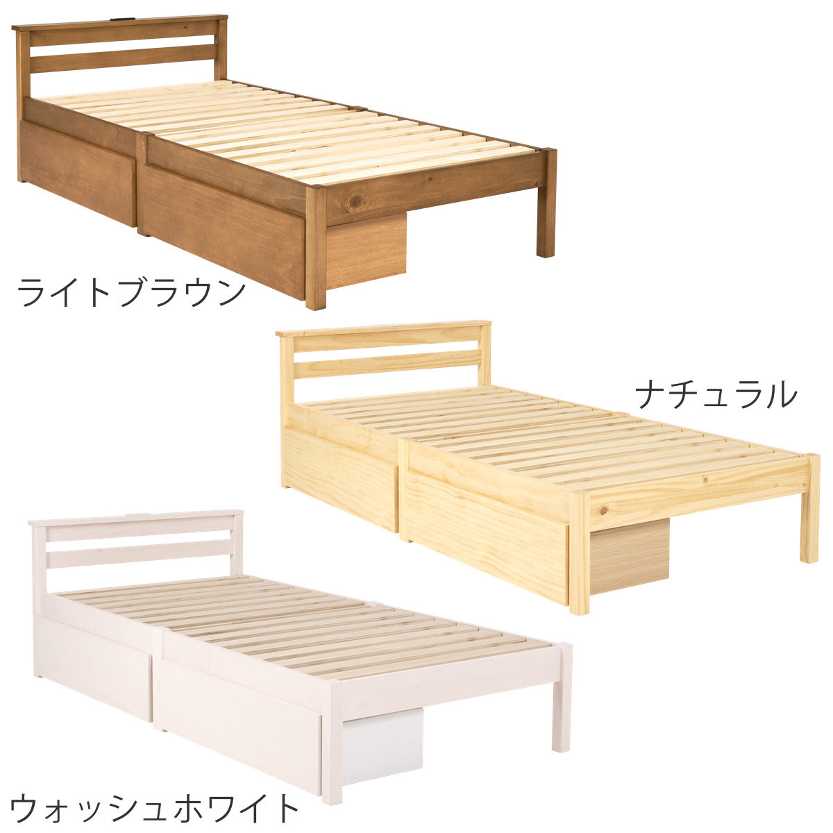 3分組立ベッド シングル 引出し収納 宮棚 2口コンセント