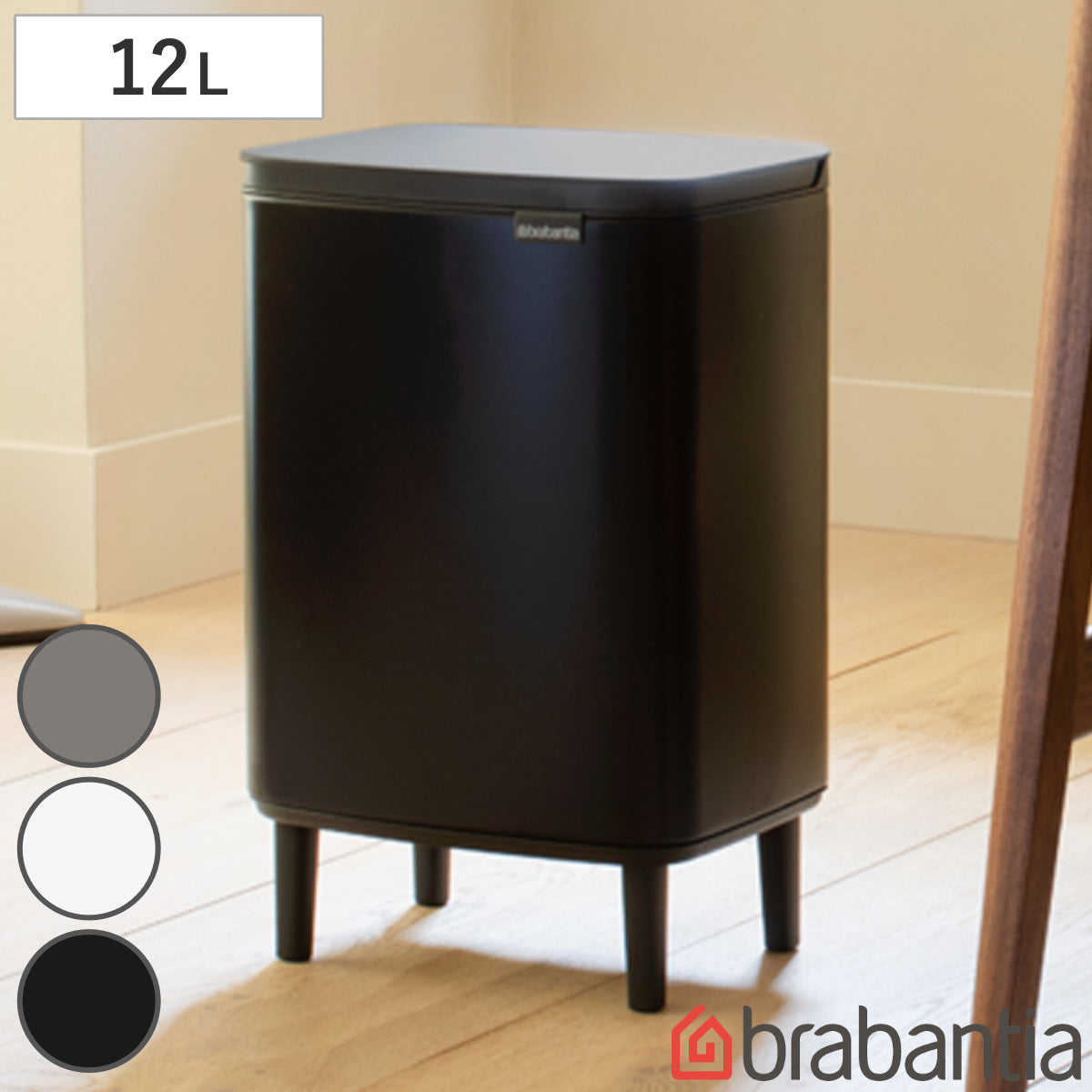 brabantia ゴミ箱 12L オープン式 Bo Waste Bin Hi