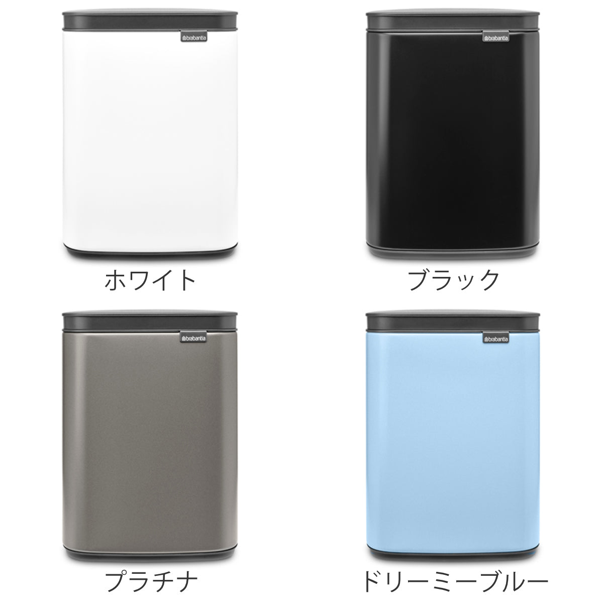 brabantia ゴミ箱 4L オープン式 Bo Waste Bin