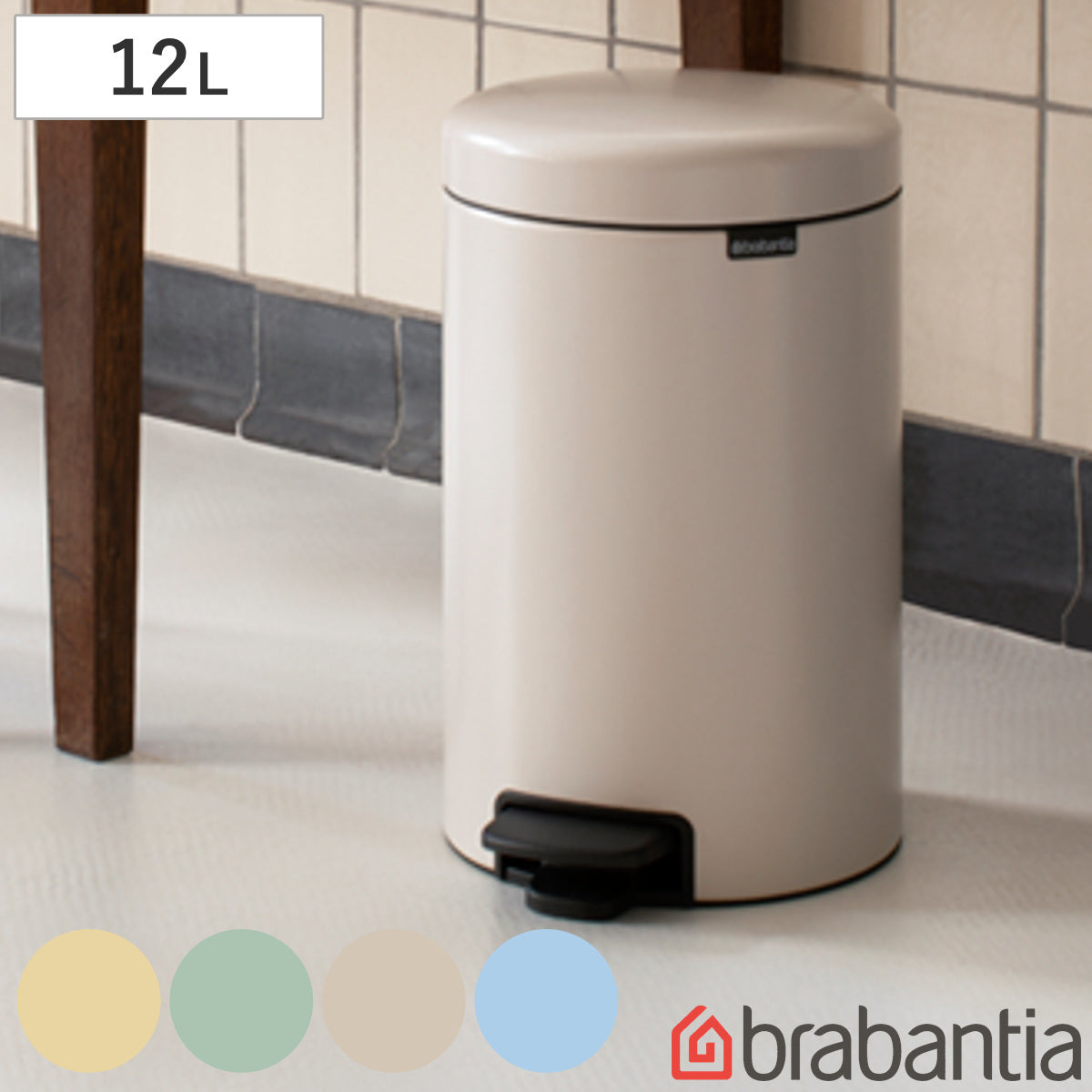 brabantia ゴミ箱 12L ペダル式 ペダルビン