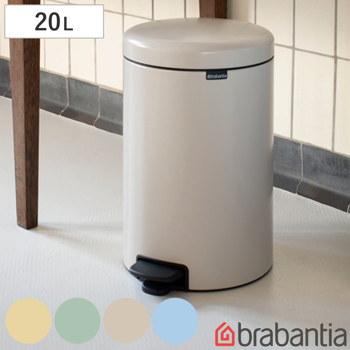 brabantia ゴミ箱 20L ペダル式 ペダルビン