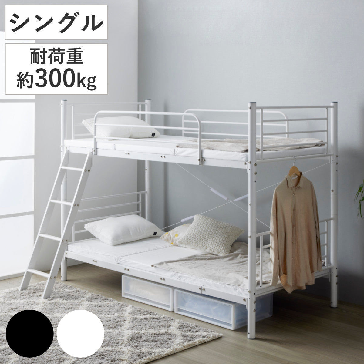 2段ベッド 耐荷重300kg 分離 横連結 シングル＆キング対応 スチールフレーム