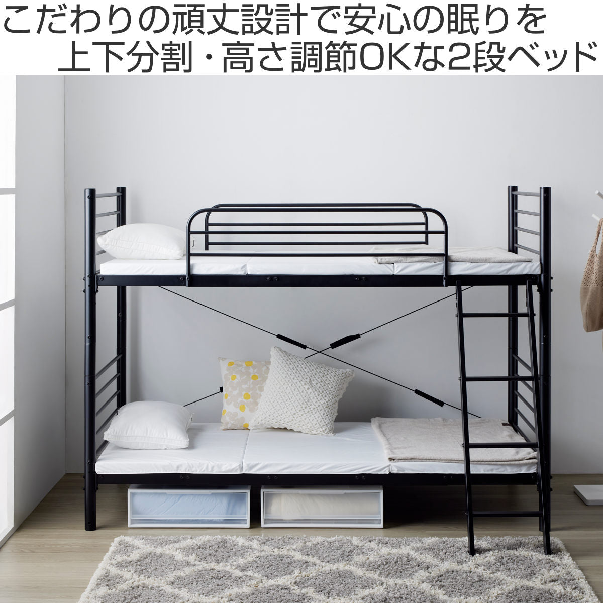 2段ベッド 耐荷重300kg 分離 横連結 シングル＆キング対応 スチールフレーム