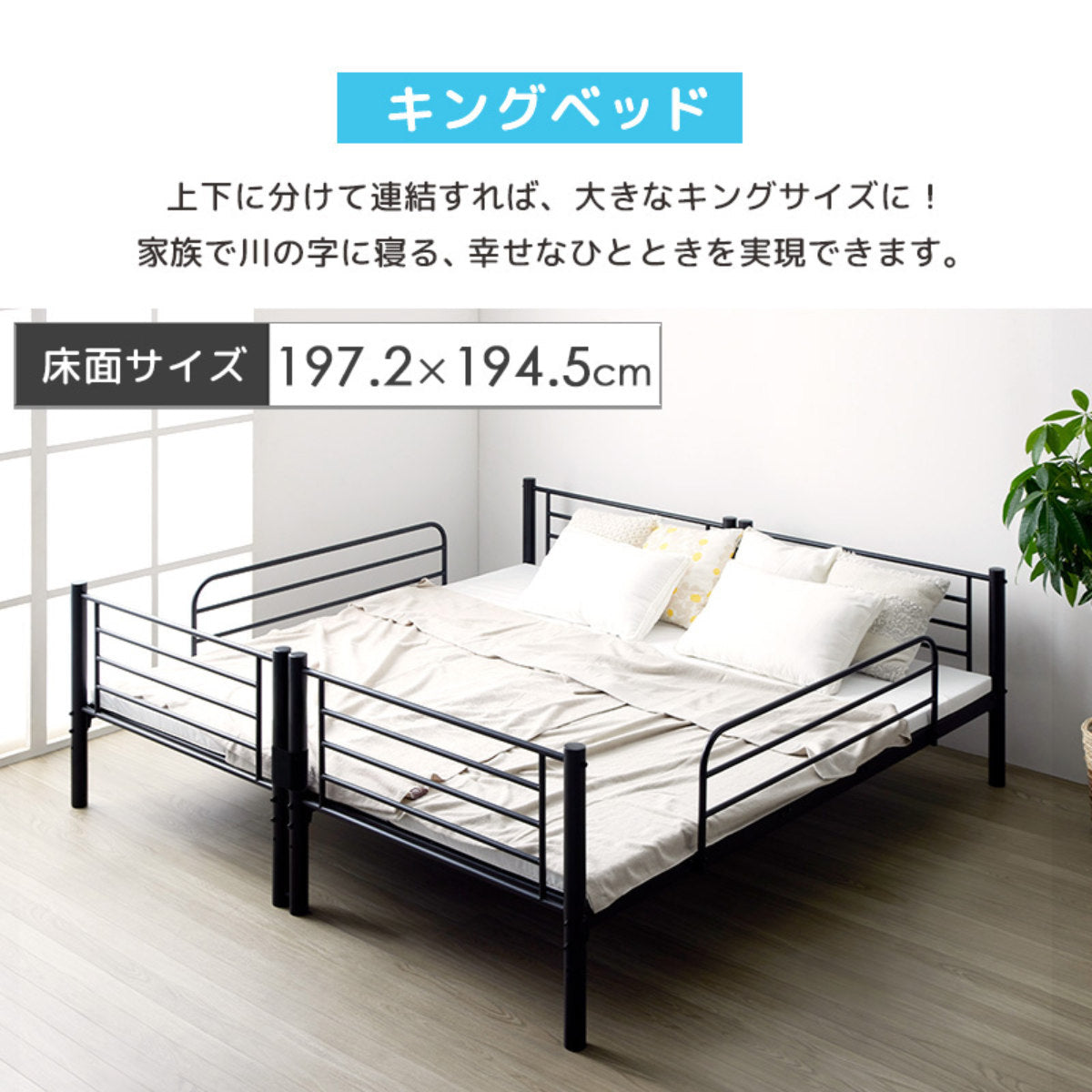 2段ベッド 耐荷重300kg 分離 横連結 シングル＆キング対応 スチールフレーム