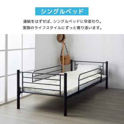 2段ベッド 耐荷重300kg 分離 横連結 シングル＆キング対応 スチールフレーム