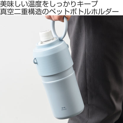 BRUNO ステンレスペットボトルホルダー 500ml 650ml用 ストラップ付き ペットボトルクーラー