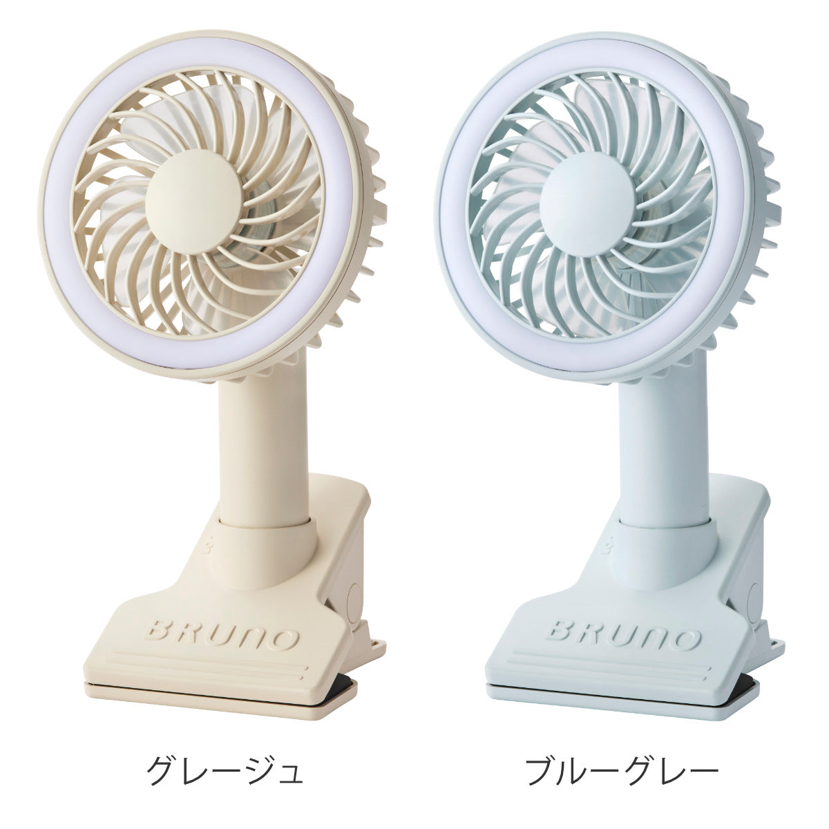 BRUNO デスクファン ライト付き ポータブルクリップライトファン
