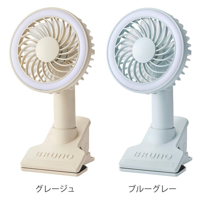 BRUNO デスクファン ライト付き ポータブルクリップライトファン