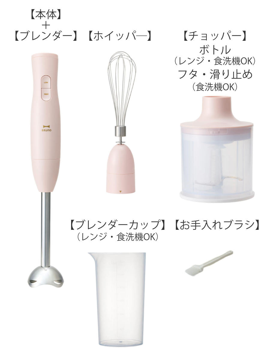 BRUNO マルチスティックブレンダー2 食洗機対応ブレンダーカップ付き