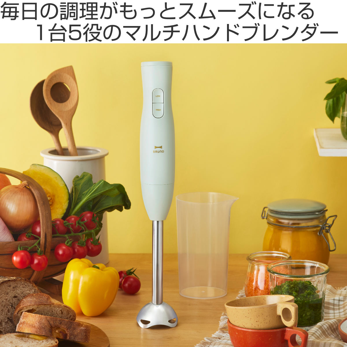 BRUNO スティックブレンダー2 食洗機対応ブレンダーカップ付き