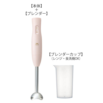 BRUNO スティックブレンダー2 食洗機対応ブレンダーカップ付き