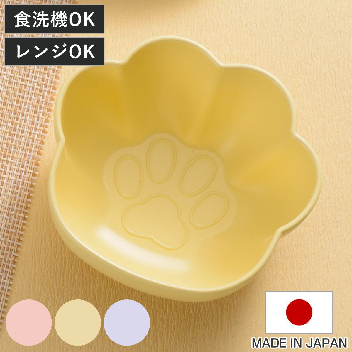 catte にくきゅう 抗菌ボウル 日本製 子ども食器 BPAフリー