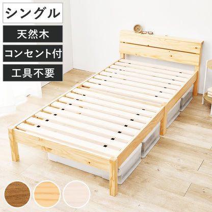 3分組立ベッド シングル 2口コンセント付 背もたれ 工具不要 天然木