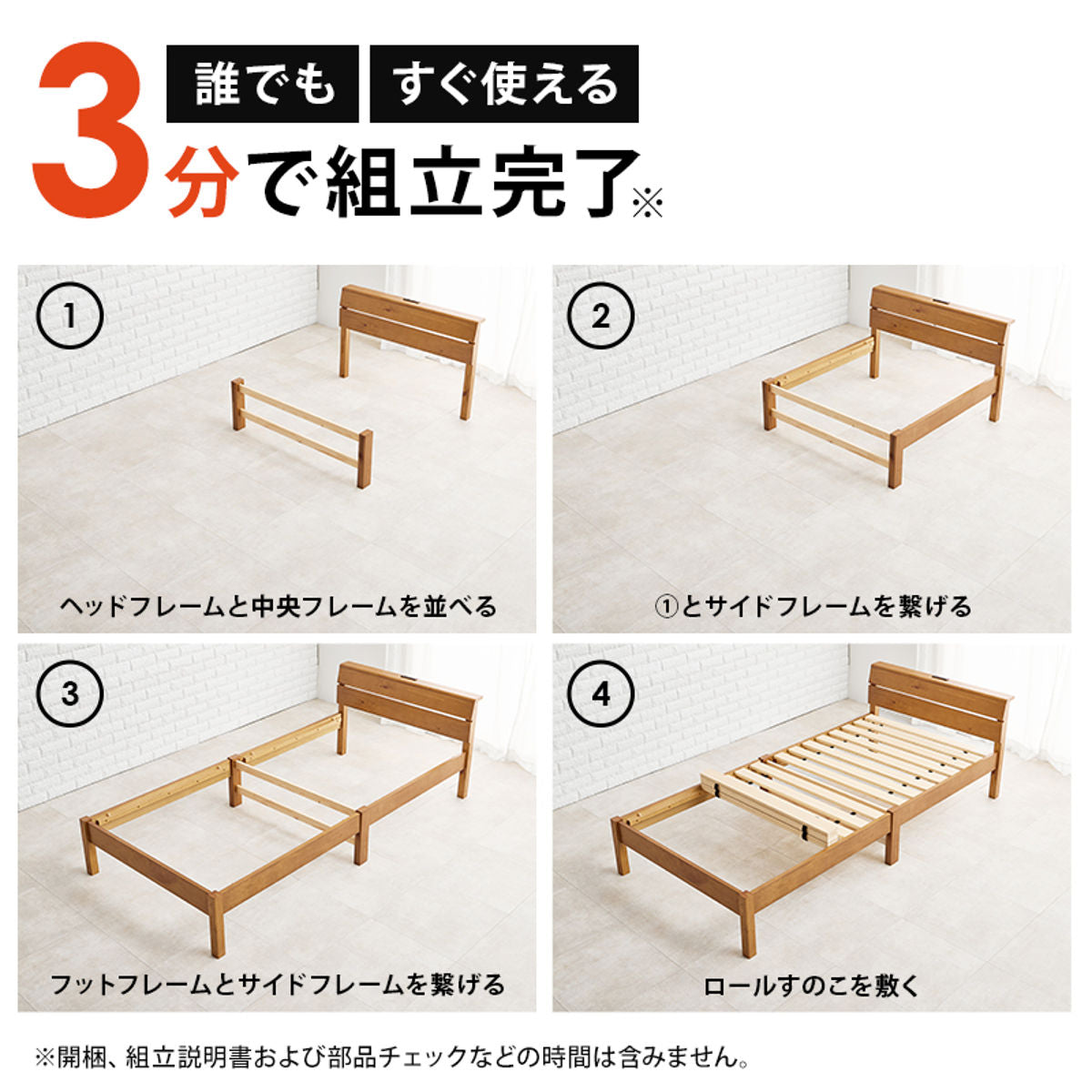3分組立ベッド シングル 2口コンセント付 背もたれ 工具不要 天然木