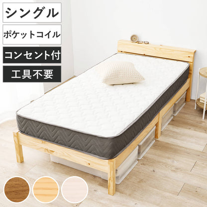 3分組立ベッド シングル ポケットマットレス付 背もたれ 工具不要 天然木