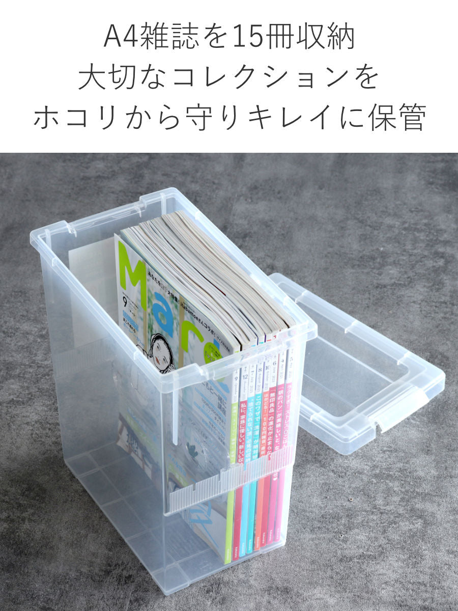 A4雑誌収納ケース いれと庫 A4雑誌用
